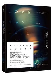 愛有失落時 愛有失落時