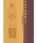 《中醫學和形上學:波士頓的隨想》 《中醫學和形上學:波士頓的隨想》