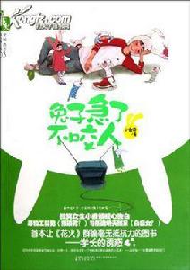 兔子急了不咬人