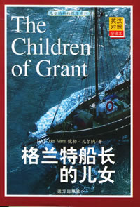 《格蘭特船長的兒女》