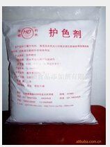 護色劑