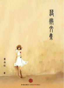 落微文集 落微文集