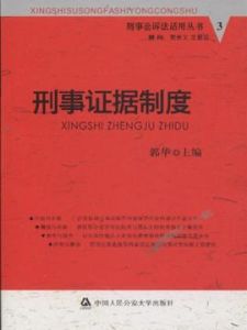 證據開示制度 證據開示制度