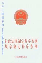 行政法規制定程式條例