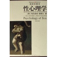 《性心理學研究錄》