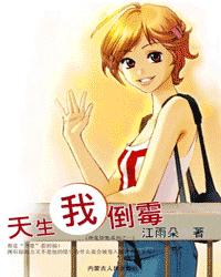 天生我倒霉(神鬼皆愁系列 天生我倒霉(神鬼皆愁系列