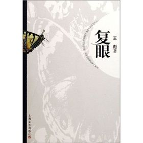 《複眼》 《複眼》