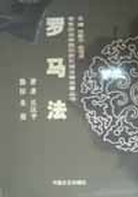 《占有制度原理》