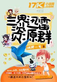 三界迅雷資源群 三界迅雷資源群