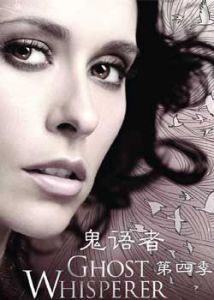 鬼語者第四季