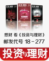 《投資與理財》雜誌