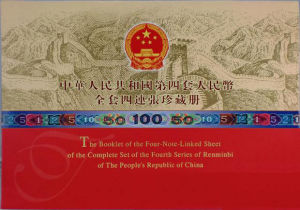 長城連體鈔 長城連體鈔