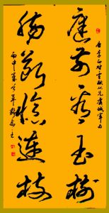 對雪獻從兄虞城宰