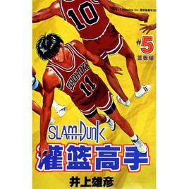 灌籃高手5 灌籃高手5