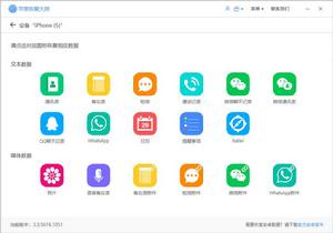 蘋果恢復大師 蘋果恢復大師