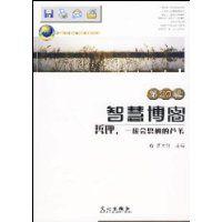 哲理,一根會思想的蘆葦 哲理,一根會思想的蘆葦