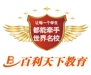 百利天下留學圈 百利天下留學圈