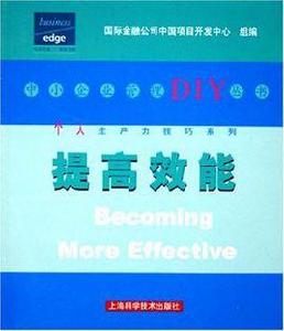 提高效能 提高效能