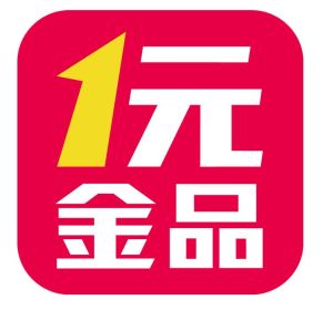 一元金品 一元金品
