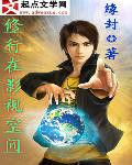 修行在影視空間 修行在影視空間