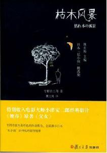 枯木風景 枯木風景