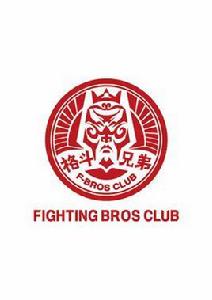 格鬥兄弟(北京)體育產業發展有限公司 格鬥兄弟(北京)體育產業發展有限公司