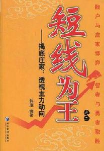 短線為王之二 短線為王之二