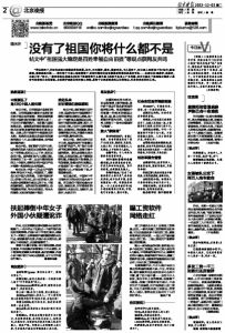 沒有了祖國你將什麼都不是 沒有了祖國你將什麼都不是