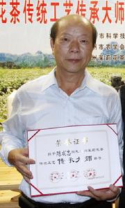 福州茉莉花茶傳統工藝大師暨茶王大賽頒獎