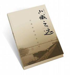 小城之遠[圖書]