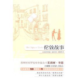 倫敦故事 倫敦故事