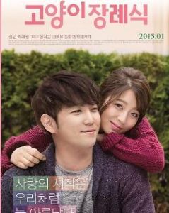 貓的葬禮 貓的葬禮