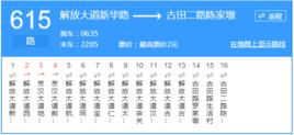 武漢公交615路 武漢公交615路