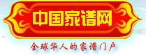 中國家譜網標誌LOGO