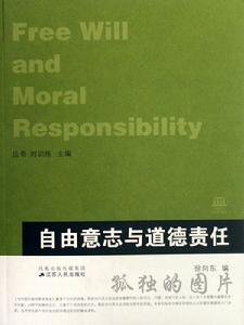 自由意志與道德責任 自由意志與道德責任