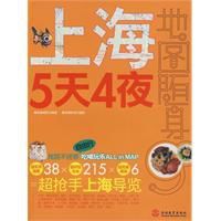 上海5天4夜 上海5天4夜
