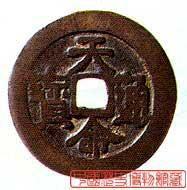 天命通寶 天命通寶