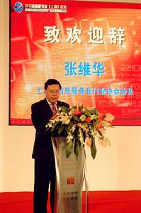 上海市信息服務業行業協會移動網際網路專業委員會