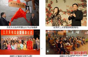 北京黃梅戲會館