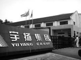 南京宇揚集團 南京宇揚集團