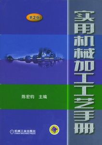 機械加工工藝手冊 機械加工工藝手冊