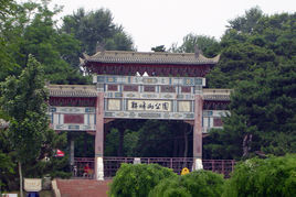 北戴河聯峰山公園 北戴河聯峰山公園