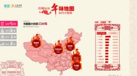 年味地圖 年味地圖