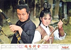 金劍冤魂 金劍冤魂