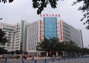 江油市人民醫院 江油市人民醫院