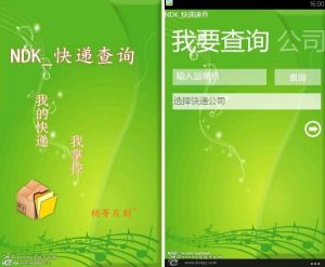 NDK快遞速查 NDK快遞速查