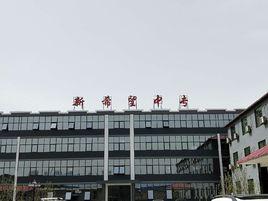 石家莊新希望職業中專學校 石家莊新希望職業中專學校