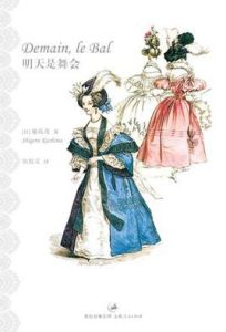 明天是舞會 明天是舞會