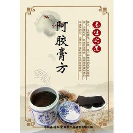 阿膠膏方 阿膠膏方