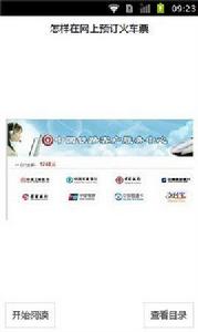 怎樣在網上預訂火車票 怎樣在網上預訂火車票